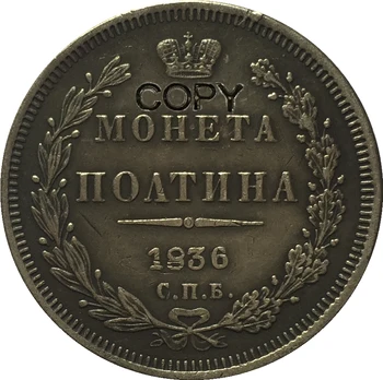 1836 venemaa 1/2 Rubla münte KOOPIA