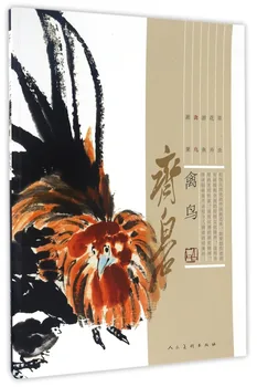 Qi Baishi: Album Kuulsate Meistrite Varasemate Dünastiate Hiina Maali Gongbi Hoolikas Joone Joonistamine Tehnikat, Vihikud