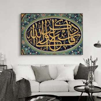 Vintage Õie Islami Kalligraafia Plakatid Lõuend Maalid Islami Seina Art Dekoratiivsed Plakatid, Prindid Elutuba Home Decor